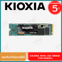 Kioxia EXCERIA NVMe SSD 500GB 1700/1600MB/s เอสเอสดี ของแท้ ประกันสินค้า 5ปี