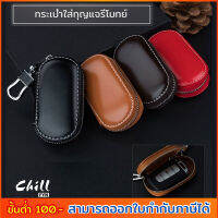 กระเป๋ากุญแจ เคสกุญแจรีโมทย์รถ หนังแท้ มีคล้อง รุ่นเย็บ คลาสสิก กระเป๋าเก็บกุญแจ พวงกุญแจรีโมทย์ เคสกุญแจรถ key bag chill Fyn สต๊อกในไทย