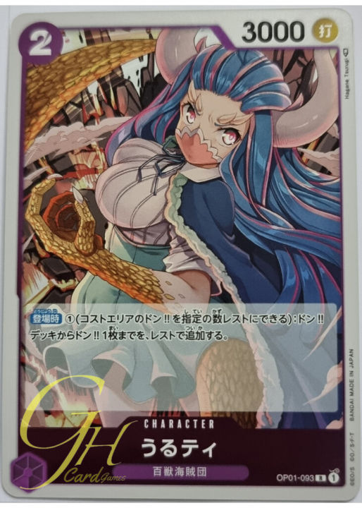 One Piece Card Game [OP01-093] Ulti (Rare)