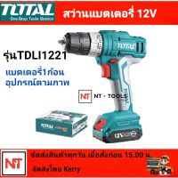 ชุดสว่านแบตเตอรี่ไร้สาย 12 โวลท์ TOTAL TOOLS รุ่น TDLI1221 TDLI 1221 ไร้สาย 12V ( แบต 1 ก้อน + ที่ชาร์จ)