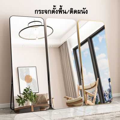 กระจกตั้งพื้น กระจกติดผนัง กระจกเต็มตัว กระจกยาวตั้ง ขนาด 150*40 cm mirror พร้อมใช้งาน ตั้งพื้นหรือแขวนผนังห้องได้