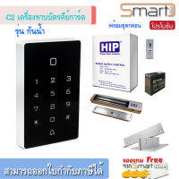 C2 เครื่องทาบบัตรเปิดประตูคีย์การ์ด พร้อมชุดกลอนแม่เหล็ก 270 กก. และเครื่องสำรองไฟ 10 ชม.