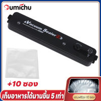 OMC เครื่องซีลสูญญากาศ (แถมฟรีถุง 10 ซอง) เครื่องสูญญากาศ เครื่องซีล อเนกประสงค์ เครื่องซีลปิดปากถุง เครื่องซีลถุง vacuum