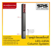 PORTABLE PA SYSTEM ชุดตู้ลำโพงเคลื่อนที่ รุ่น L65+L65A Column System ยี่ห้อ Audio Center สินค้าพร้อมส่ง ส่งไวววว Full-range cabinet combined with Single 18" Subwoofer