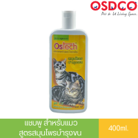 Ostech ออสเทค แชมพู สำหรับแมว สูตรสมุนไพรบำรุงขน ขนาด 400 ml.