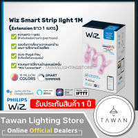 ?รับประกันศูนย์ไทย? Wiz LED Striplight 1M Extension ไฟเส้นแอลอีดีอัจฉริยะ ความยาว1เมตร 10วัตต์ 16ล้านเฉดสี ควบคุมด้วยเสียง และแอพพิเคชั่นWiz LED Strip 1