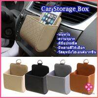 Missyou กล่องอเนกประสงค์ กล่องเก็บของในรถ ที่วางมือถือในรถ ใส่กุญแจ car storage box