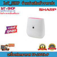 เครื่องฟอกอากาศ เครื่องกรองอากาศ เครื่องฟอกอากาsharp  FP-J30TA