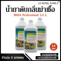 น้ำยาดับกลิ่นฆ่าเชื้อโมซา  โปรเฟชชั่นแนล 3800ml, 3 แกลลอน สำหรับโรงแรม รีสอร์ท สปา และห้องพักในอพาร์ทเม้น