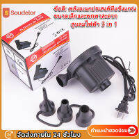 Soudelor ที่สูบลมไฟฟ้า เครื่องสูบลมไฟฟ้า หัวต่อ 3 ตัว สีดำ สำหรับที่นอนเป่าลม ที่เป่าลมไฟฟ้า ปั๊มเป่าลมยาง Electric Pump