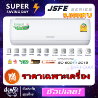 *ส่งฟรี* แอร์เซ็นทรัล New2022 CENTRAL AIR รุ่น CFW-JSFE09-1/CCS-JSFE09-1  แบบติดผนัง (Wall Type)