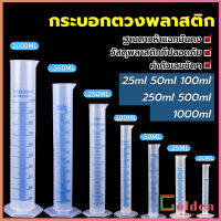 Golden กระบอกตวงพลาสติก พลาสติก มีขนาดตามความต้องการใช้งาน Plastic measuring cup