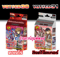 แวนการ์ด VGT#CD30 คาเงโร่ VGT#CD31 ลิงค์โจ๊กเกอร์ VANGUARD G CD30 CD31 59 บาท