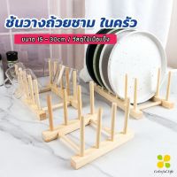 CLM ที่วางถ้วยชาม ในครัว บนโต๊ะอาหาร วัสดุไม้เนื้อแข็ง dish drying rack