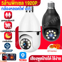 กล้องวงจรปิด wifi V380 Pro 5MP กล้องหลอดไฟ ip camera cctv ไร้สาย ดูผ่านมือถือ กล้องไร้สาย 360 องศา 5ล้านพิกเซล wifi full HDกล้องอินฟาเรด เสียงพูดไทยได้ ใช้ง่าย