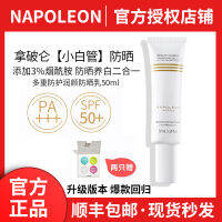 นโปเลียนจากออสเตรเลียของแท้ป้องกันแสงแดดขนาดเล็กหลอดสีขาวปกป้องหลาย Spf50ครีมชุ่มชื้นกันแดด