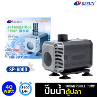 RESUN SP 6000 / 5000 ปั๊มน้ำ ปั้มน้ำตู้ปลา-บ่อปลา คอยล์ทองแดงแท้?%