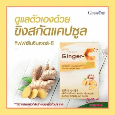 กิฟฟารีน จินเจอร์ซี ขิง สารสกัดขิงชนิดแคปซูล Ginger C Giffarine (60 แคปซูล) พร้อมส่ง