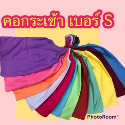 เสื้อคอกระเช้าผู้ใหญ่ เบอร์ S  สีพื้น  สีสันสดใส คอถัก มีกระเป๋า 2 ข้าง  มีเก็บเงินปลายทางด้วยจ้า!!!