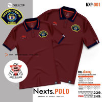 เสื้อคอปกปักกองปราบ Nexts POLO (ปักโลโก้กองปราบ) เสื้อโปโลยี่ห้อ สวมใส่สบาย ราคาประหยัด