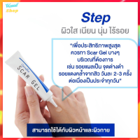 กิฟฟารีน สการ์ เจล Scar Gel รักษารอยดำ รอยแดง รอยหลุมสิว รอยแผลเป็น