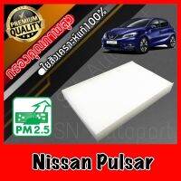 ฟิลเตอร์แอร์ กรองแอร์ A/C filter นิสสัน พัลซาร์ Nissan Pulsar พัลซ่า พอลซ่า เพาซ่า พาวซ่า