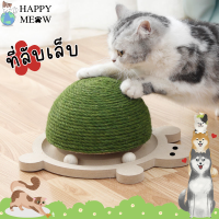 ที่ลับเล็บแมว ทรงเต่า ของเล่นแมว ที่ฝนเล็บแมว cat scratcher ที่ลับเล็บแมวรูปเต่า ที่ข่วนเล็บแมว ที่ขูดเล็บแมว ที่เกาเล็บแมว ลดราคา ถูก