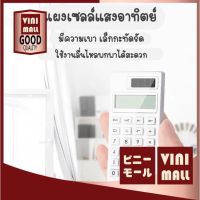 VINIMALL  เครื่องคิดเลข12หลัก เครื่องคิดเลขพลังงานแสงอาทิตย์ ขนาดเล็ก สีขาว 1.5V 25HA E83  เครื่องคิดเลขพกพา  เครื่องคิดเลข