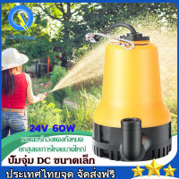 【Bangkok.จัดส่ง 24 ชม.】DC Submersible Pump ปั๊มจุ่ม ปั๊มน้ำแรงดันสูง ปั๊มน้ำ Submersible Pump ไดโว่ ปั๊มแช่ DC 24V 60W น้ำแรง 70ล/นาที (ปั๊มน้ำ ปั้ม จุ่ม ปั้ม แช่ ปั๊ม ไดโว่ ปั๊มบาดาล)