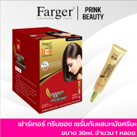 [1หลอด] Farger กรีนซอง เซรั่มกันแสบหนังศีรษะ 30 มล.