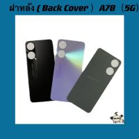 ฝาหลัง ( Back Cover ) OPPO A78 ( 5G )  แถมชุดไขควงแกะเครื่อง