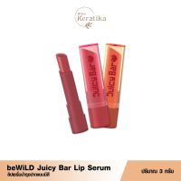 ฺ♦️ของแท้·พร้อมส่ง♦️ Bewild Juicy Bar Lip Serum ลิป ลิปมันเปลี่ยนสี กลิ่นพีช ลิปบาล์ม ลิปสีชมพู บำรุงริมฝีปาก