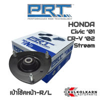 เบ้าโช้คหน้า 1 คู่  HONDA  Civic ปี01, CR-V ปี02, Stream