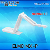 Elmo MX-P2 Visual Presenter &amp; Document Camera | ELMO MX-P Portable Visualizer (4K) เครื่องฉายภาพ เครื่องวิชวลไลเซอร์ เอลโม่ รุ่น MX-P2 และ MX-P (สามารถออกใบกำกับภาษีได้)