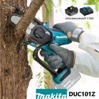 Makita เลื่อยโซ่ ตัดกิ่ง DUC101z ขนาด 18V