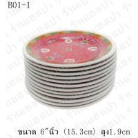 ME จานเมลามีน 12ใบ  จานข้าว จานอาหาร จานขนม จานขอบบาน ขนาด 6 นิ้ว สูง 1.9 cm No. B01-1 จานข้าว จานอาหาร