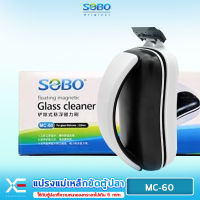 แปรงแม่เหล็กขัดตู้ปลา SOBO MC-60 ขัดตู้ปลาเครื่องมือทำความสะอาดตู้ปลาสาหร่ายมีดขูดเพื่อเช็ดตะไคร่น้ำ