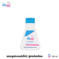 SEBAMED BABY SHAMPOO pH5.5 (150ML) เบบี้ ซีบาเมด แชมพูสระผมสำหรับเด็ก สูตรอ่อนโยน ลดการระคายเคืองหนังศรีษะ (150มล)