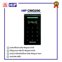 เครื่องอ่านบัตร Reader Card HIP CMG290 Standalone Access Controller