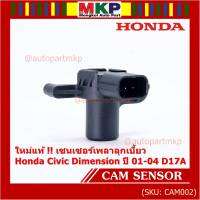 ***ราคาพิเศษ***(ของใหม่ 100%) เซนเซอร์เพลาลูกเบี้ยว(ตัวบน)Honda civic Dimension D17A ปี 01-04  OE: 37840-PLC-016