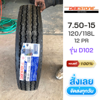 7.50-15 12ชั้น ??ยางรถบรรทุกแบบใช้ยางใน ยี่ห้อ DEESTONE ดีสโตน รุ่น D102 (ล็อตผลิตปี21) *(ราคาต่อ1เส้น)* ผลิตในประเทศไทย ซื้อ 4 เส้น มีของแถมพิเศษ !!