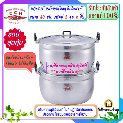 CCH ตราจระเข้ จระเข้  หม้อข้าว ขนาด 40,45,50, แพ๊คคู่ รวมหม้อพร้อมฝา 2 ชุด 4 ชิ้น หม้อหุงต้มอลูมิเนียม หม้อหุงต้ม หม้อหุง หม้อต้ม หม้อแกง หม้อ