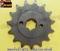 สเตอร์หน้า MTX125 15 ฟัน (520) อย่างดี (พระอาทิตย์) (028597)