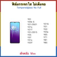 ฟิล์มกระจกใส ไม่เต็มจอ FOR VIVO Y01 Y20SG Y21 Y21s Y21T Y21G Y31 Y35 Y37 Y31s Y33T Y51 Y53 Y55s Y65 Y71 Y81 Y85 ไม่เต็มจอ Temperedglass