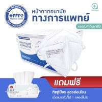 genuine ♡CAREABLE MASK หน้ากากอนามัยทางการแพทย์ FFP2  Medical Grade มาตรฐานยุโรปเทียบเท่า N95ใช้โค้ด MTDPACK88 ลดสูงสุด 80 บาท❣