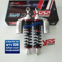 ส่งฟรี โช้คหลัง YSS PCX150 G-Plus 335 มิล ปี 14-17  ของแท้ (1คู่) จำหน่ายจากร้าน W-Racing