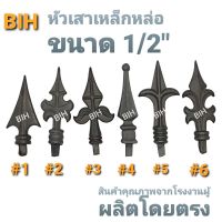 BIHหัวเสาเหล็กหล่อ ขนาด1/2นิ้ว บรรจุ50อัน