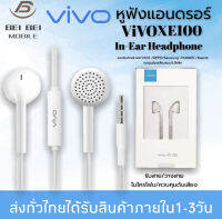 หูฟัง VIVO XE100 แท้100% หูฟังแบบอินเอียร์ หูฟังแบบเอียบัด Gaming Headset หูฟังแท้ 3.5mm ใช้ได้กับ V9 V7+ V7 V5s V5Lite V5Plus V5 V3Max V3 Y85 Y81 Y81 Y71 Y65 Y55s Y21 Y51 Y35 Y37 Y31L X21