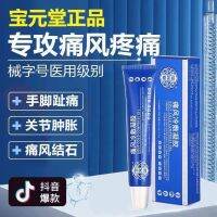 Baoyuantang gout cold compress gel official genuine product for red and swollen joints hand ankle Achilles tendon sheath pain rheumatoid special