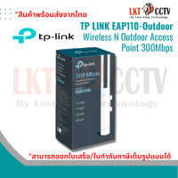 TP-Link EAP110-Outdoor Access Point (300Mbps Wireless N Outdoor Access Point)